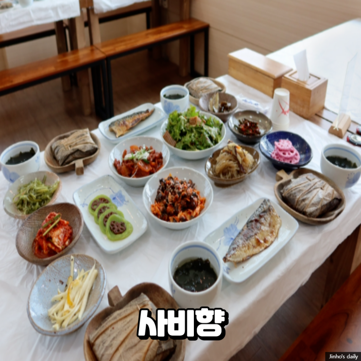  사비향, 부여 정림사지 궁남지 연잎밥맛집 방문 후기