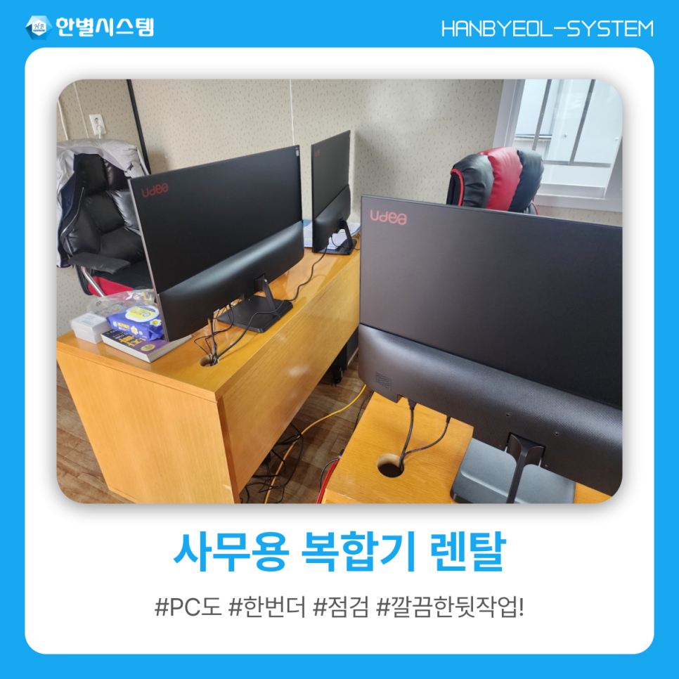 사무용복합기 렌탈 대구 업체 경주 사무실 단기 임대 설치 후기 현장 사진 8