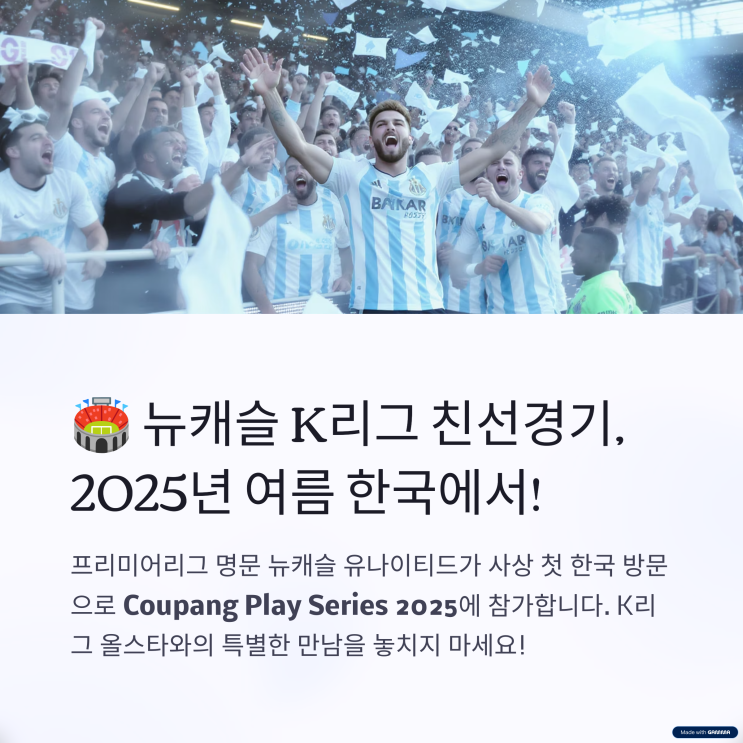 ️2025 <b>뉴캐슬</b> K리그 <b>친선경기</b>, 쿠팡플레이 시리즈 일정... 