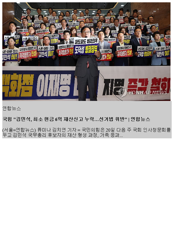 국힘 "<b>김민석</b>, 최소 현 <b>6억</b> 재산신고 누락…선거법 위반"