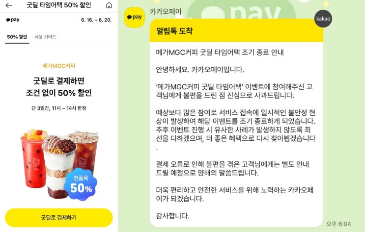  카카오페이 메가커피 굿딜 오류! 2천 원 쿠폰 보상, 현명하게 사용하는 꿀팁은?