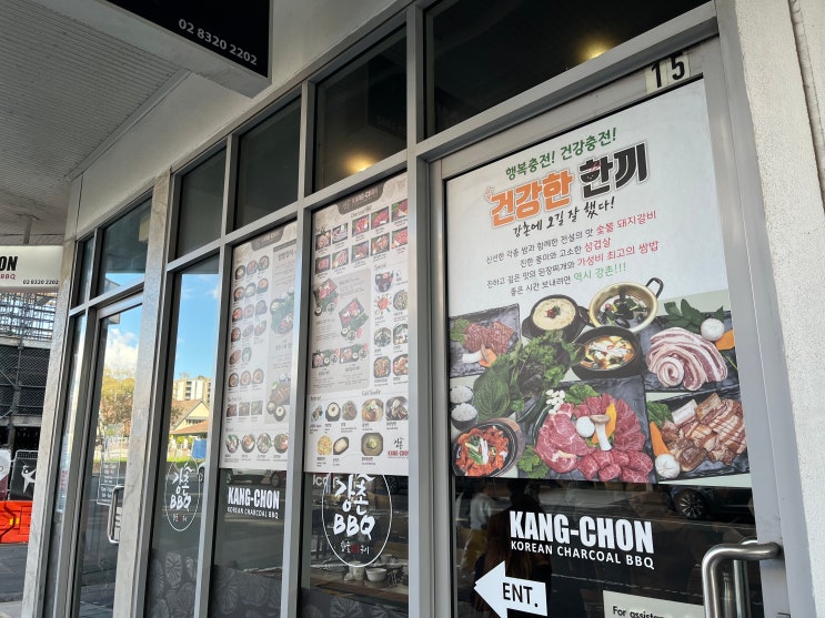  호주 시드니 맛집 추천 | 리드컴 강촌 BBQ 맛집 리뷰 시드니에서 한국 바베큐 돼지갈비 내돈내산