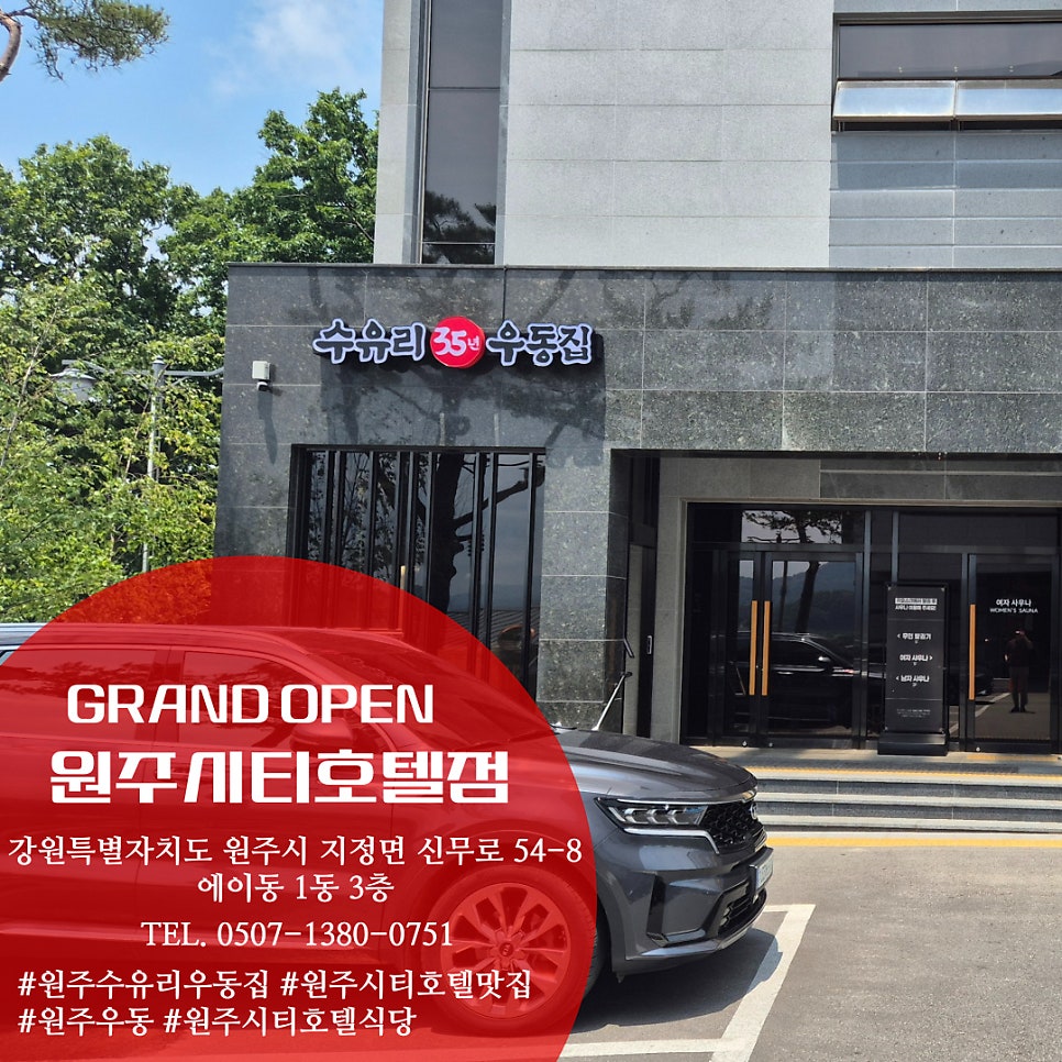 수유리우동집 원주시티호텔점 사진 1