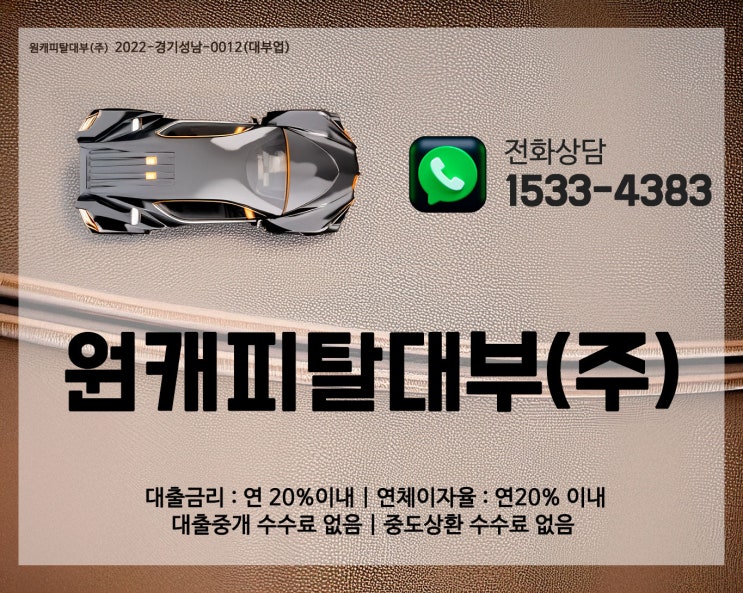  군포 자동차 입고 담보대출, 신용 불안도 걱정 없다!