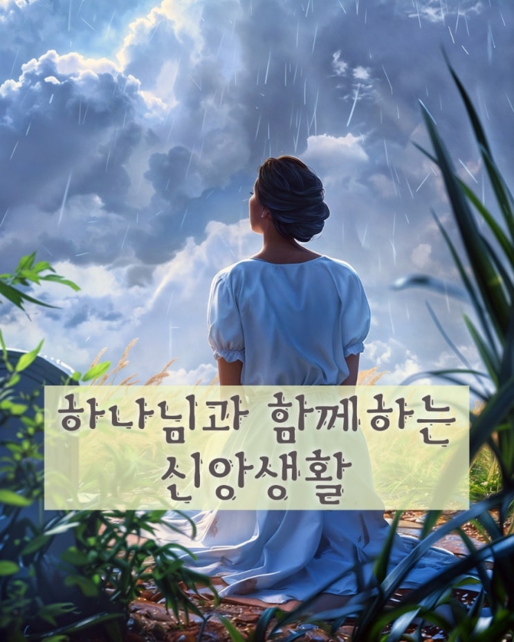  jms 정명석 목사 지혜잠언-하나님과 함께하는 든든한 신앙생활