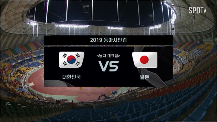 <b>동아시안컵</b> 한일전, 왜 7시 24분에 시작할까? 숨겨진 이유!