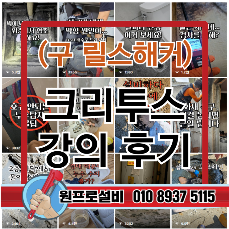  40대가 릴스를? 크리투스 (구 릴스해커) 강의 수강 후기