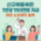 대전 소상공인 지원금 1인당 150만원! 지금 안 받으면 놓쳐요!