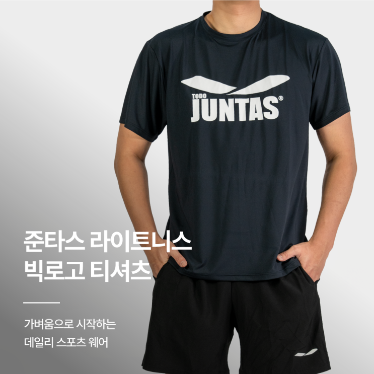 준타스 라이트니스 빅로고 티셔츠