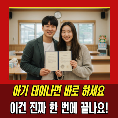  행복출산원스톱서비스로 혜택 몰아서 받는 꿀팁