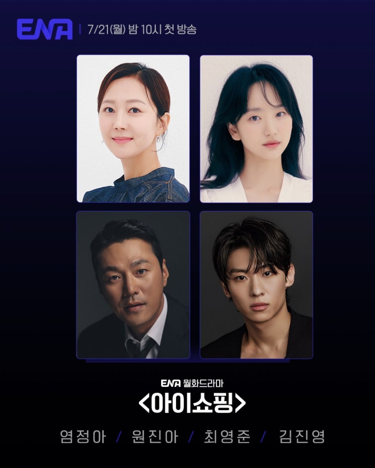 드라마 <b>액션</b> 스릴러 <b>아이쇼핑</b> 소개, 스틸컷 공개! / <b>덱스</b> 첫... 
