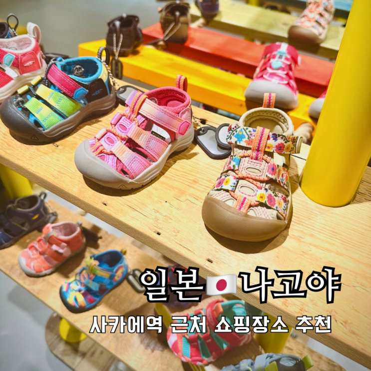 나고야 쇼핑 사카에 킨 매장 빈티지샵 옷 쇼핑리스트 나고야 쇼핑 사카에 킨 매장 빈티지샵 옷 쇼핑리스트