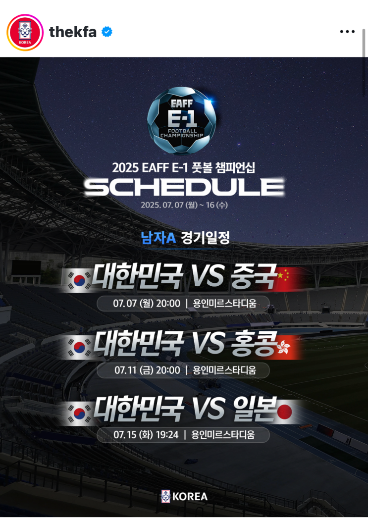 2025 EAFF E-1 챔피언십, <b>동아시안컵</b> 일정 발표