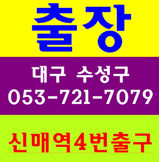  건설기초안전보건교육 출장 단체 무료교육