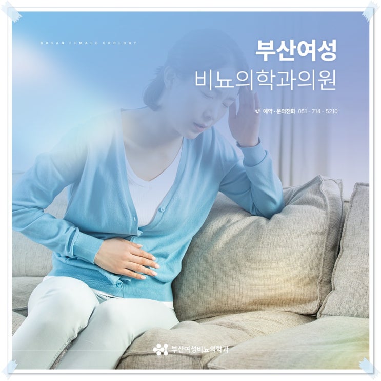 신우염증상 복통과 빈뇨가 잦다면