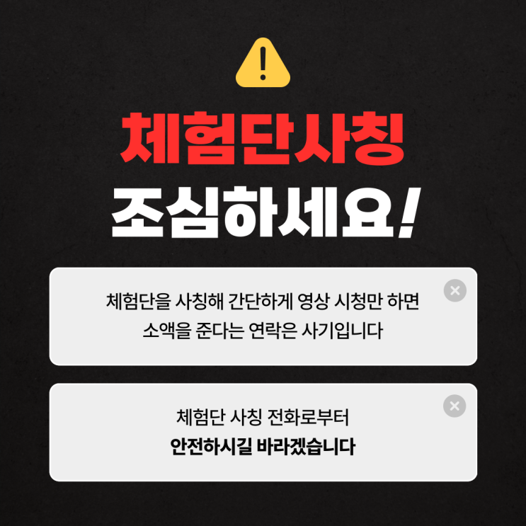 리뷰노트 체험단 사칭 및 조회수 알바 사기 주의