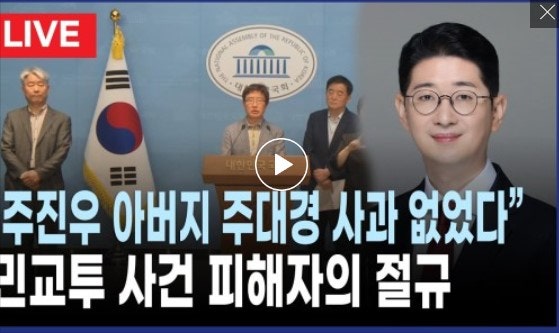 주진우 아버지 정체는 간첩 조작 공안 검사 주대경.. 37년만에 무죄 받은 피해자들의 절규