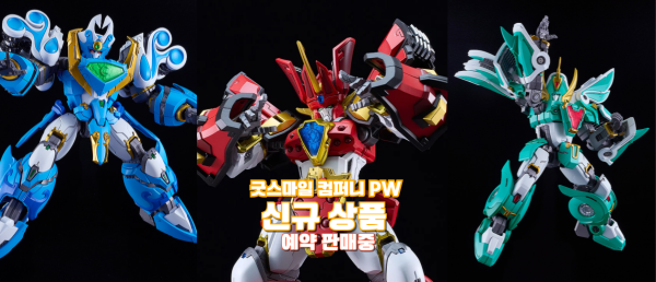  킹스스타일 포세이돈(아쿠아비트), 킹스스타일 피닉스(윈저트) 예약 개시