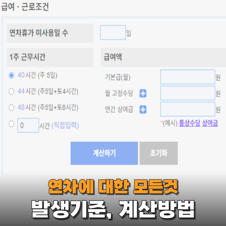  연차 완전 파해치기(Ft. 발생기준, 연차수당)