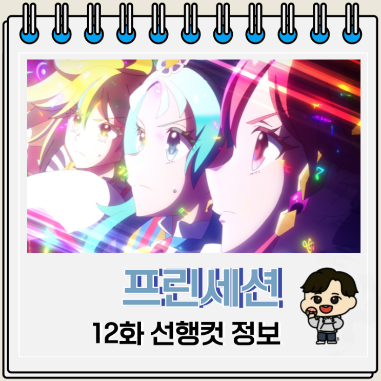 프린세션 오케스트라 12화 패배 프린세션 오케스트라 12화 패배