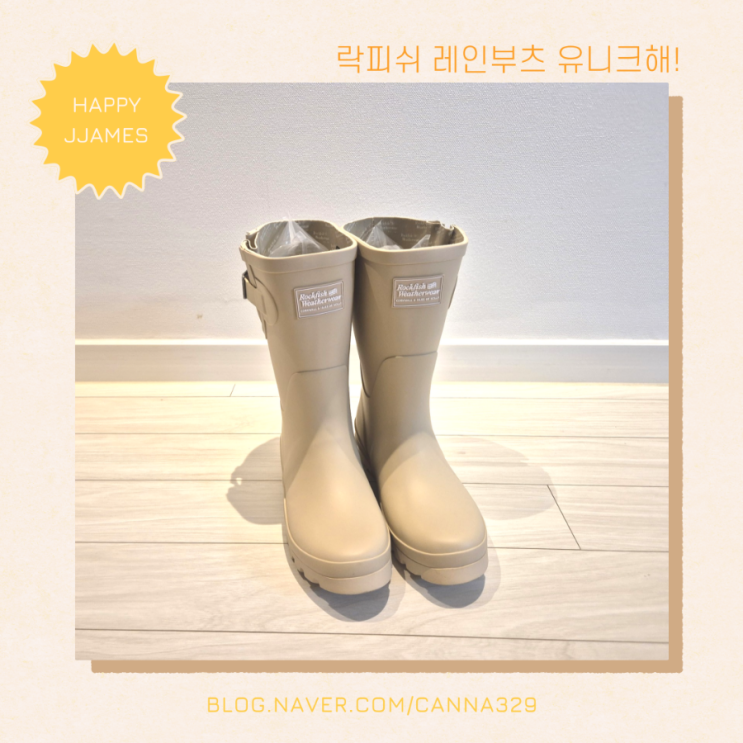 락피쉬 레인부츠 베이지색 장마 내돈내산 후기 RF1SHBF1RB009