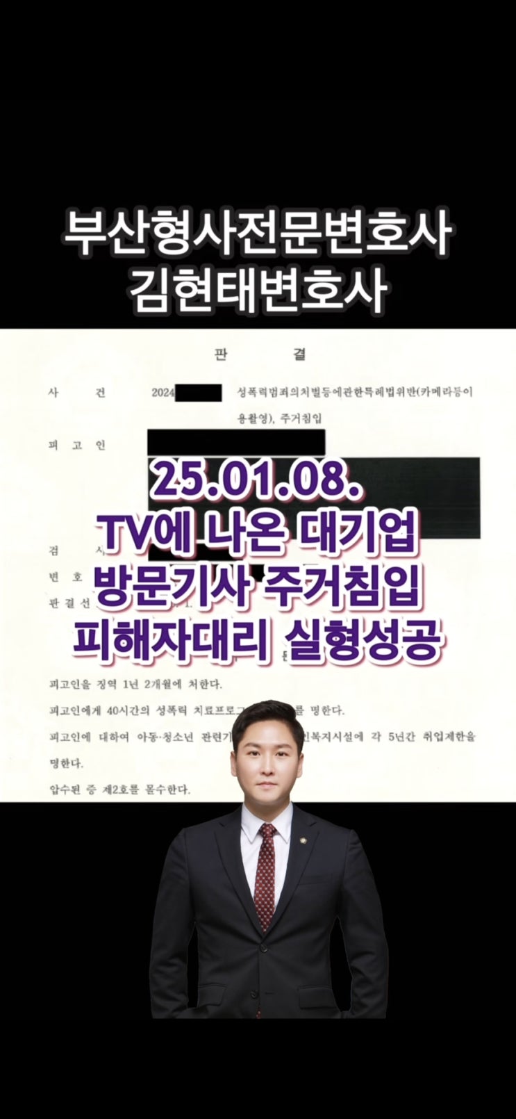  부산주거침입변호사, 주거침입 실형 가능성, 피해자가 실현하는 현실적 대응전략