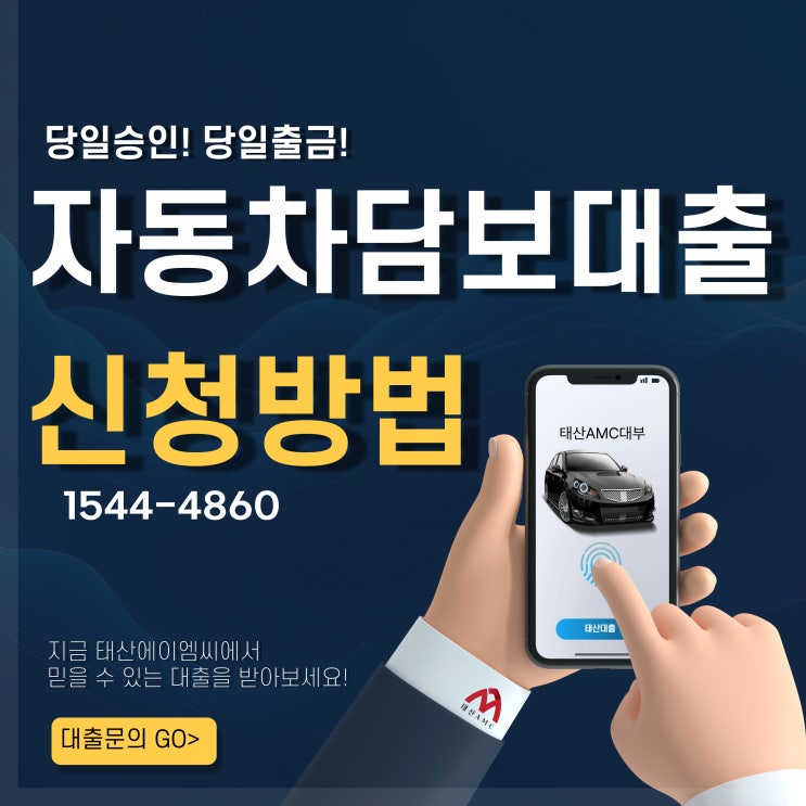  당진자동차담보대출 이용 전 꼭 알아야 할 7가지