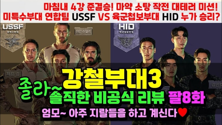  존 세아맛님의 강철부대 4강 리뷰 챗지피티 AI 분석 (1) 시야각 개념