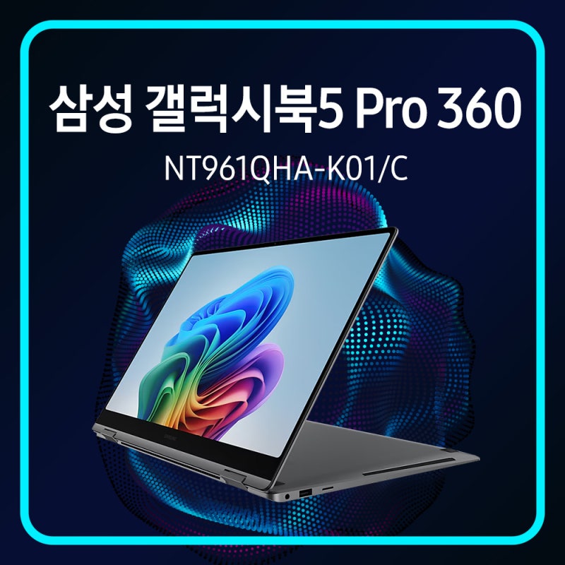 디자이너 직장인을 위한 전문가 사무용 노트북 삼성 갤럭시북5 Pro 360 NT961QHA-K01/C