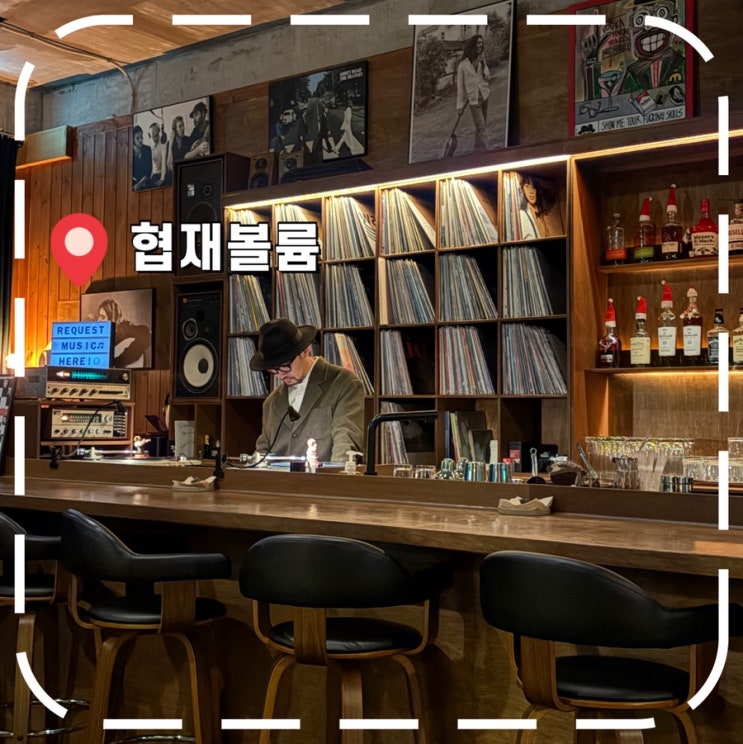  [한림여행] 새벽까지 영업하는 분위기 좋은 제주도 LP바, 감성 위스키바- '협재볼륨'