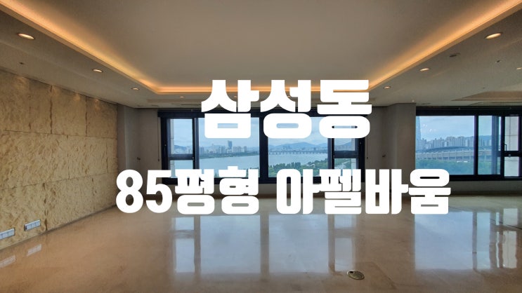 삼성동 고급빌라 월세 올 수리 삼성 아펠바움