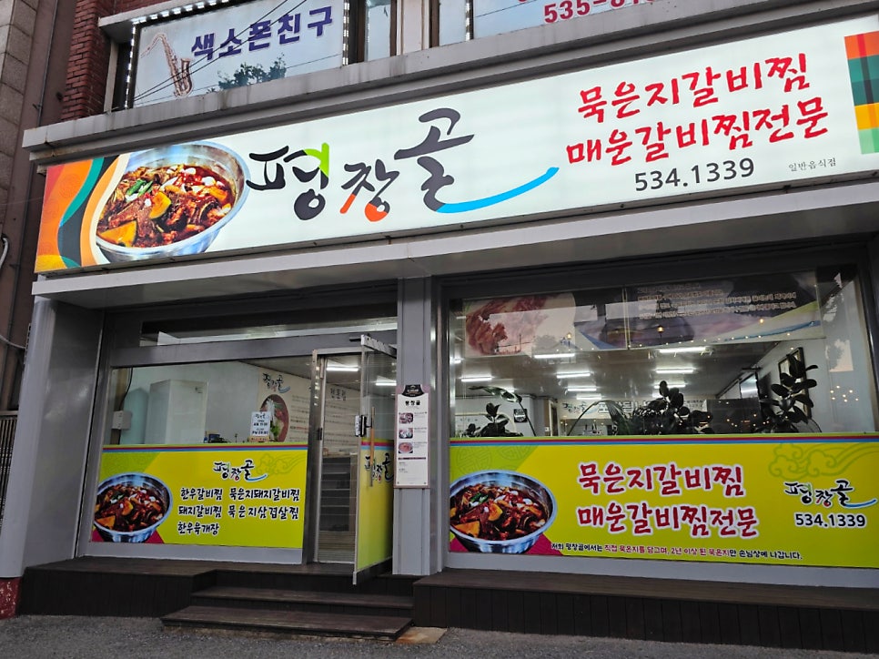 평창골 사진 1