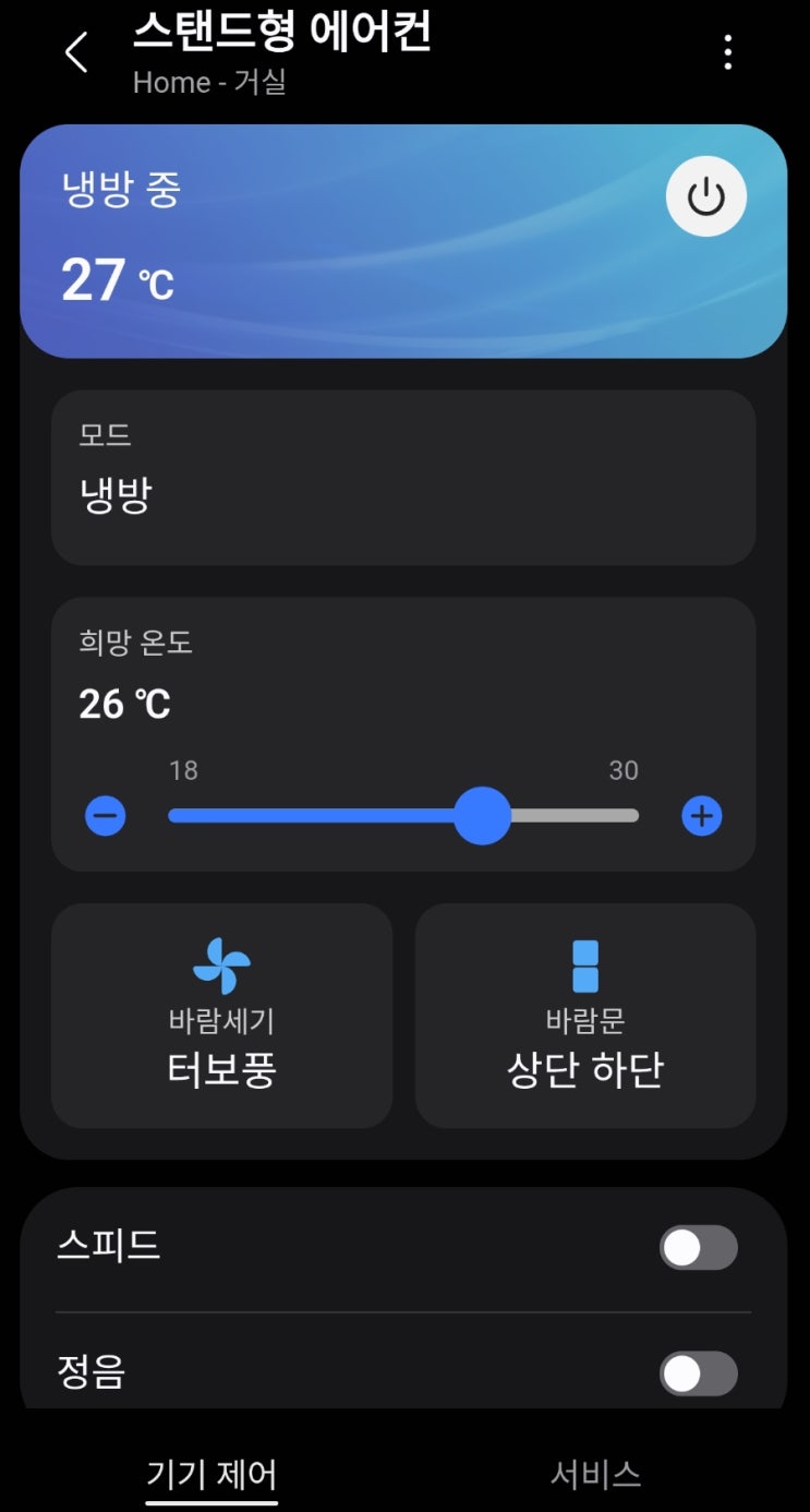  삼성스탠드에어컨 Q9000 전기세 후기2