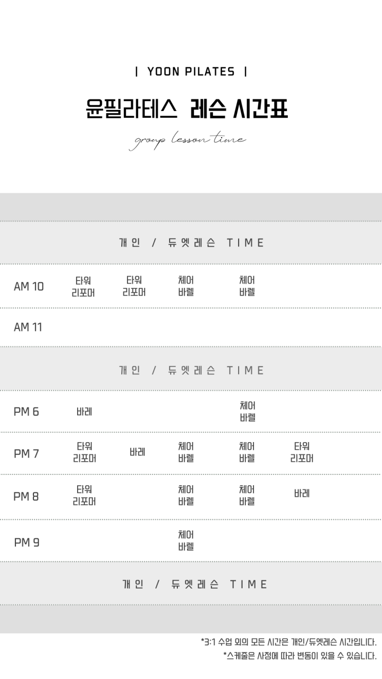  [춘천필라테스]윤필라테스 7월 시간표 안내