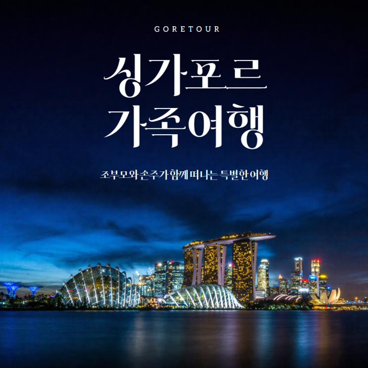  싱가포르 3박 5일ㅣ7월 8월 날씨 동물원 유니버셜스튜디오 센토사 가족여행추천