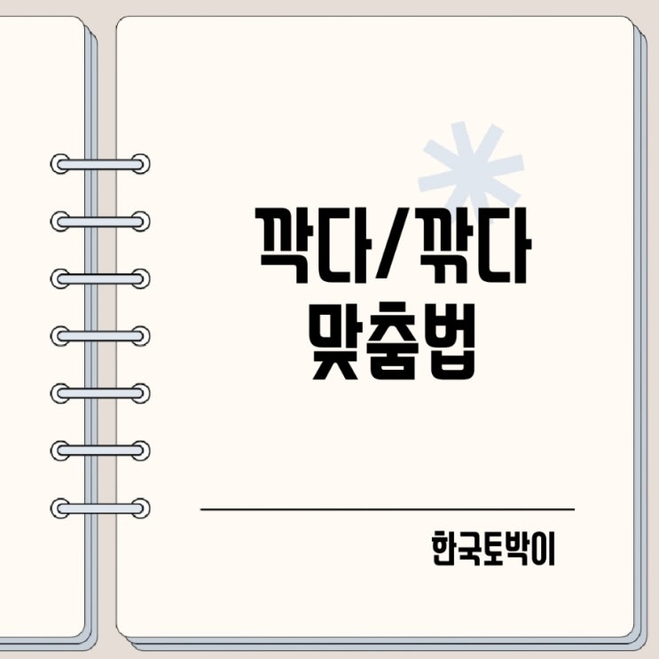  가격 과일 손톱을 깍다 깎다? 맞춤법