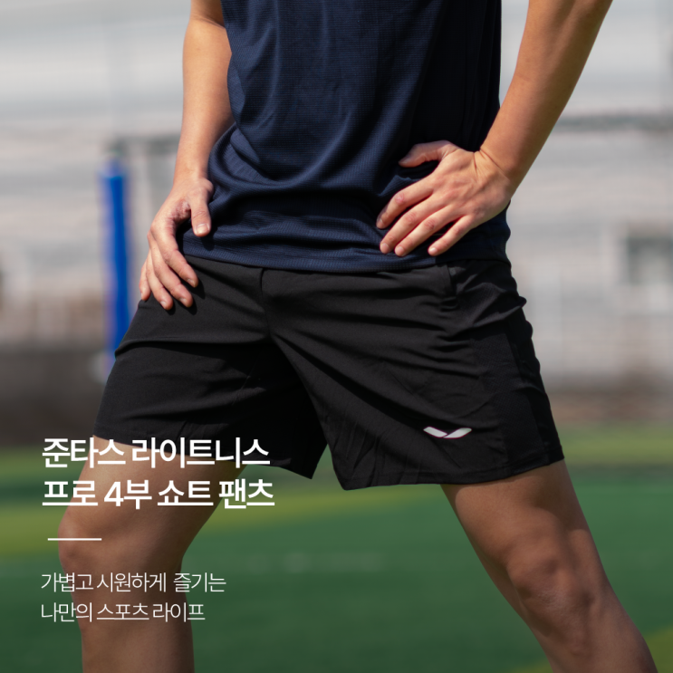  준타스 라이트니스 프로 4부 쇼트 팬츠