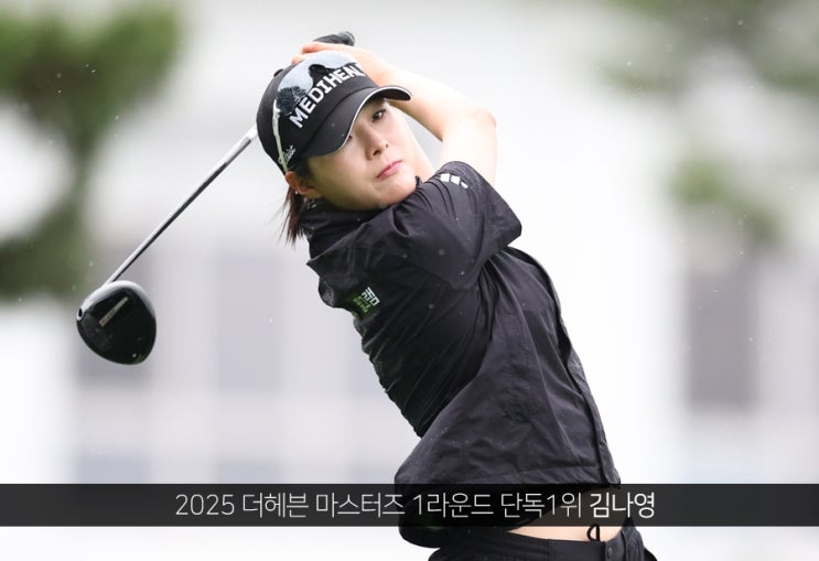 <b>김나영</b>, 비바람 뚫고 6언더 단독 <b>선두</b>…장타와 코스 리딩 빛났다