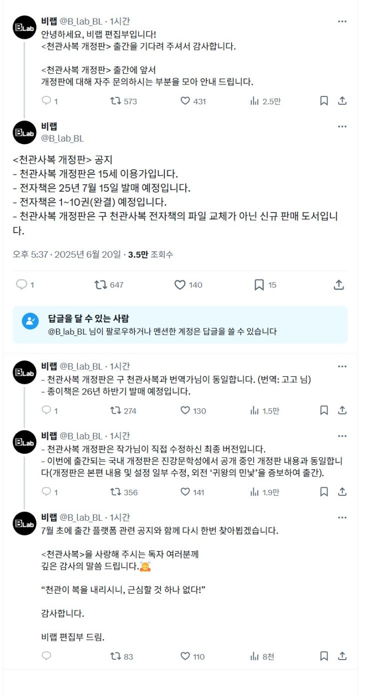  BL소설 정보) <천관사복> 개정판 7/15일 발매!!