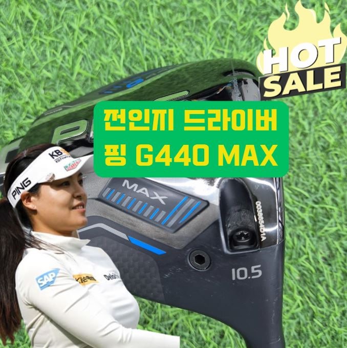 핑 G440 드라이버 전인지 프로 피팅스펙 알아보기