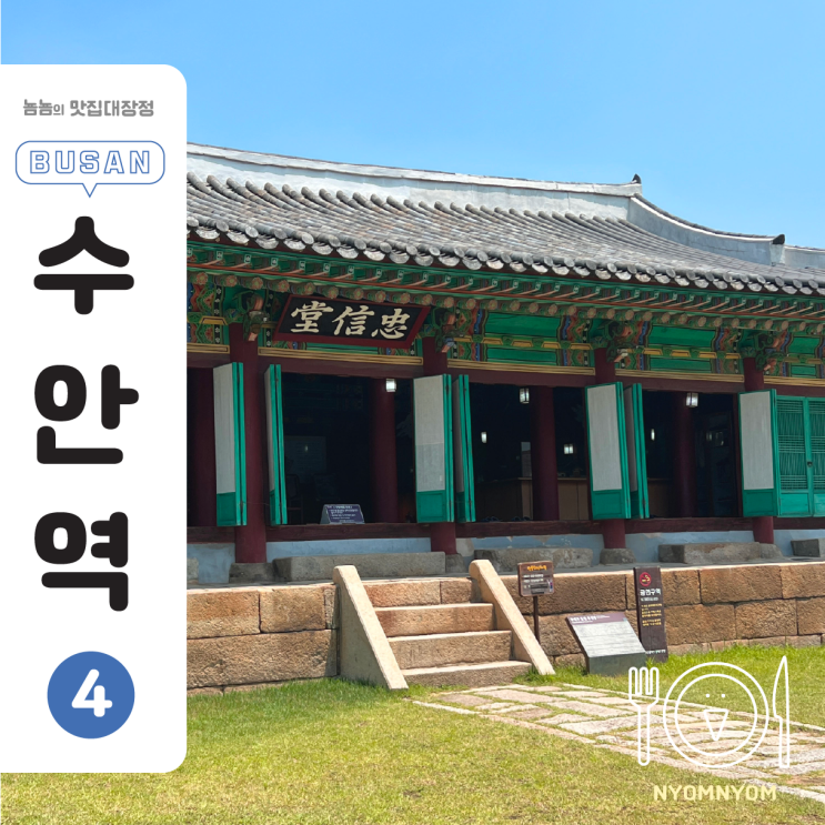  부산 주말 나들이, 동래부 동헌｜400년 전, 조선시대 행정과 재판은 모두 여기서!