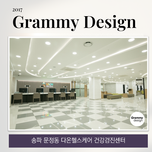  병원 인테리어 포트포리오 그레미디자인 (다온헬스케어의원)