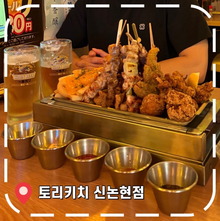  [신논현역 이자카야] 해피아워, 2차 술집 추천하는 야키토리 안주 맛집- '토리키치 신논현점'