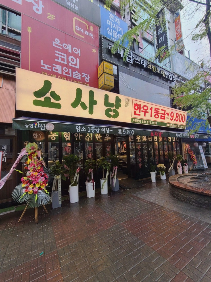  [맛집리뷰] 소사냥 본점, 육즙 가득한 한우를 맛볼 수 있는 라페스타맛집