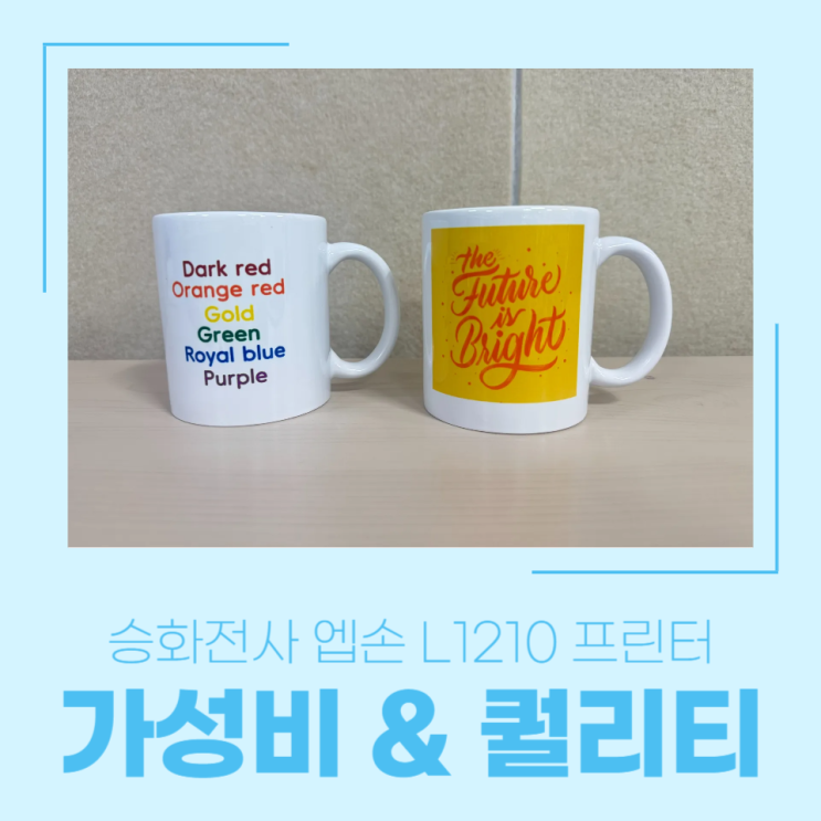  가성비 & 퀄리티 / 승화전사 엡손 L1210 프린터