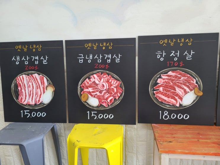  옛날냉삼 돼지고기 부위 그림 초크아트 메뉴판