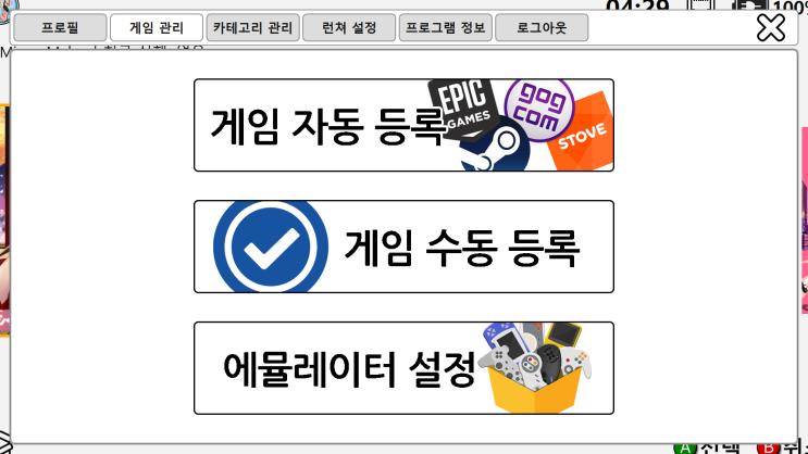  UMPC용 게임 런쳐 Piggy Launcher 개발 일지 008