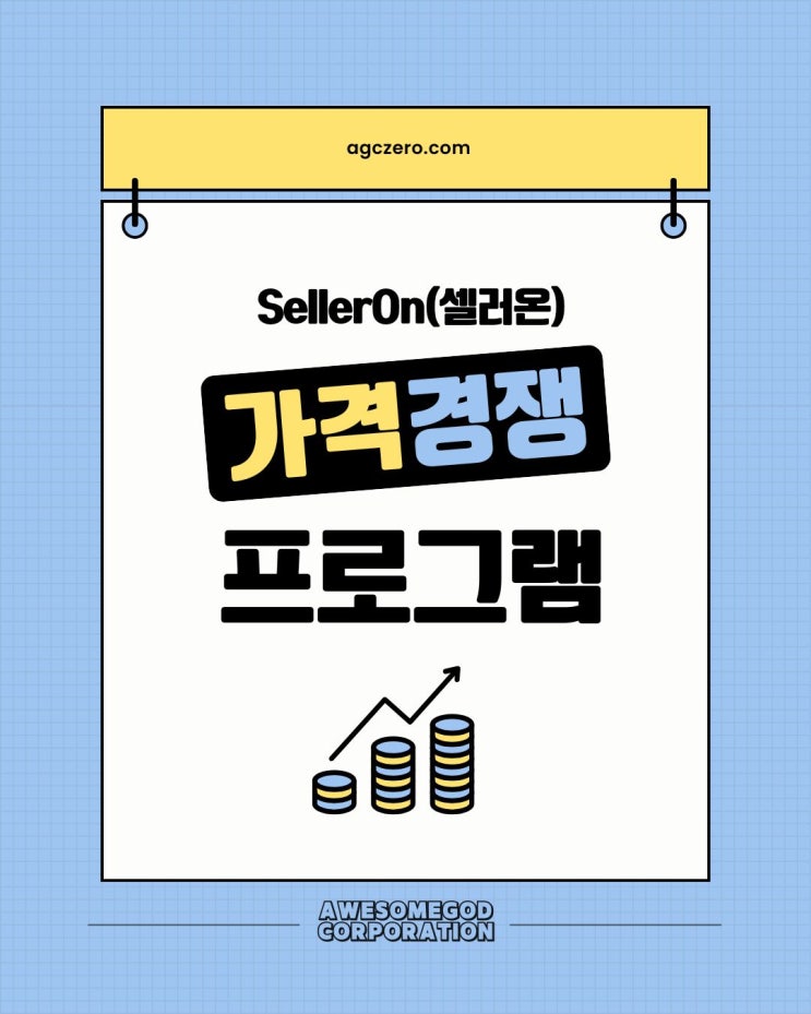  카탈로그 최저가 설정, 왜 자동화가 필요할까요?