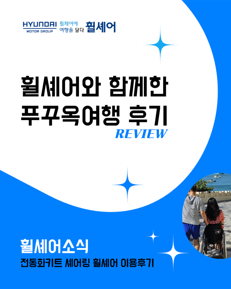 [휠셰어소식] 푸꾸옥여행 후기