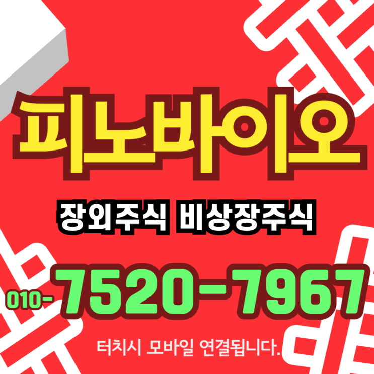 장외주식, <b>셀트리온</b>과  공동 개발한 항체약물접합체(<b>ADC</b>) 신약... 